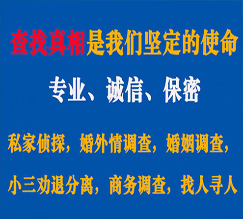 关于岭东慧探调查事务所